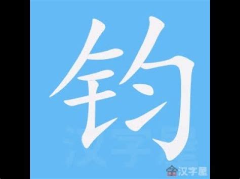 謝氏英文 鈞筆劃